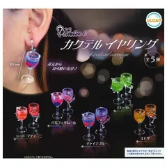 ウルカプイヤリングシリーズ カクテル イヤリング 全5種セット コンプリート ガチャ ガチャガチャ カプセルトイ フルコンプ お酒 ミニチュア ネタ アクセサリー 耳 みみ 耳元 おしゃれ レッド・マティーニ パルフェタムール チャイナブルー モヒート ミモザ