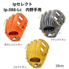 アイピーセレクト　内野手用　硬式　グラブ　088-Lc 　大き目サイズ　29cmのサムネイル