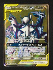 アルセウス&ディアルガ&パルキアGX SR SM12 オルタージェネシス - メルカリ