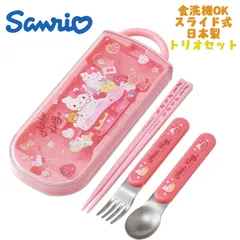サンリオ ハローキティ(26) ファンシー トリオセット お箸/スプーン/フォーク お弁当 スライド式 食洗器OK スケーター TACC2 日本製 (720574)