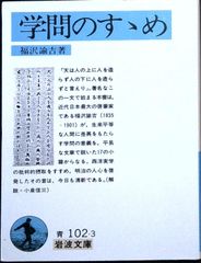 福澤諭吉 学問のすゝめ 【初版本復刻】 - メルカリ