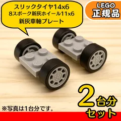 LEGO ライトグレー車軸＆ホイール＆黒スリックタイヤ 2台分4組／新品,正規品,匿名配送