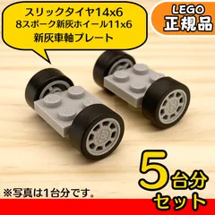 LEGO ライトグレー車軸＆ホイール＆黒スリックタイヤ 5台分10組／新品,正規品,匿名配送