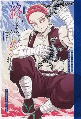 【中古】同人アクセサリー・小物系 【鬼滅の刃】ポストカードブック 終いまで諦められぬ 猗窩座＆煉獄杏寿郎(Leg) シマシマとメラメラ/ムホウチタイ