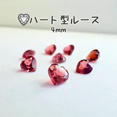 （再販）💗《宝石質 ガーネット》ハートカット ルース 4mm【4粒セット】天然石/ジュエリー素材