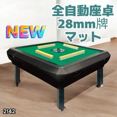 2132 全自動 麻雀 雀卓 テーブル 台 ガラス製脚 牌サイズ 33 ミリ mm