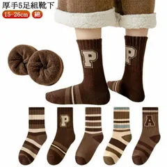 【厚手 5足組 靴下】キッズ 靴下 厚手 男の子 女の子 ボーター柄 ブラウン コーヒー キャメル 15cm 16cm 17cm 18cm 19cm 20cm 21cm 22cm 23cm 24cm #itaiya6925