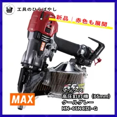 2025年最新】max エアコンプレッサ 限定色の人気アイテム - メルカリ
