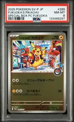 ポケモンカード フクオカのピカチュウ スペシャルBOX 289/SV-P PSA8  #11460