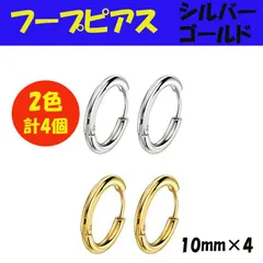 フープピアス ゴールド シルバー 10mm 4個 メンズ ディース ステンレス