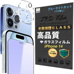 ☆☆☆フォロー割引100円OFF配布中☆☆☆【艶消しブルーライトカットフィルム × カメラフィルム 】各1枚 セット カメラフィルム iPhone14 カメラカバー iPhone 14 ブルーライトカット フィルム 14 ガラスフィルム レンズカバー