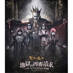 聖飢魔II THE ULTIMATEBLACKMASS COMPLETE DVD - メルカリ
