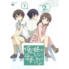 2026年最新】俺の妹がこんなに可愛いわけがない dvdの人気アイテム