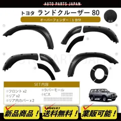 2026年最新】ランクル 80 モールの人気アイテム - メルカリ