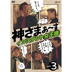 2026年最新】神さまぁ〜ずの人気アイテム - メルカリ