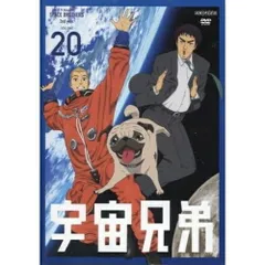 2025年最新】宇宙兄弟 20 [DVD]の人気アイテム - メルカリ