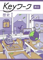 2025年最新】keyワーク 社会の人気アイテム - メルカリ