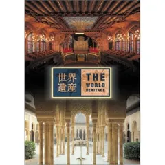 2026年最新】世界遺産 dvd 20の人気アイテム - メルカリ