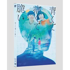 DVD / 邦画 / 青くて痛くて脆い スタンダードエディション