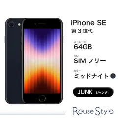 2025年最新】iphone SE 第3世代 128gb ジャンクの人気アイテム - メルカリ