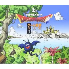 CD / すぎやまこういち / 「ドラゴンクエスト」ゲーム音源大全集1