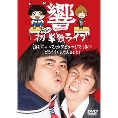 お兄ちゃんガチャ DVD Vol.4のみ - メルカリ