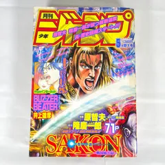 2025年最新】月刊 ジャンプ 1997の人気アイテム - メルカリ