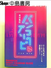 バンコクアソビ 単行本