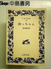 坊っちゃん  単行本
