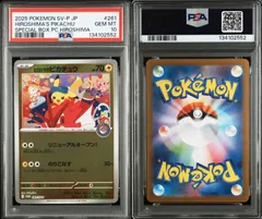 ヒロシマのピカチュウ 261/sv-p PSA10 #11424