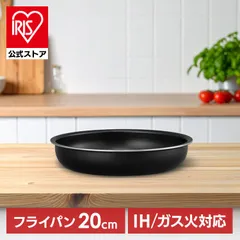 【公式】フライパン 20cm ih ガス アイリスオーヤマ ダイヤモンドコートパン 取っ手が取れるフライパン 単品 マルチハンドル 別売り NTF-SEI20F *のサムネイル
