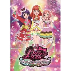 12.送料無料☆ 劇場版プリティーリズム DVD オールスターセレクション