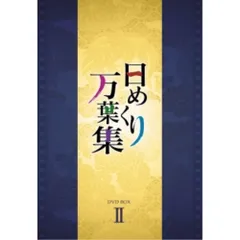 2026年最新】日めくり万葉集の人気アイテム - メルカリ