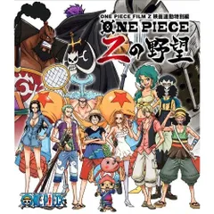 BD / キッズ / ワンピース ONE PIECE FILM Z 映画連動特別編 Zの野望(Blu-ray)