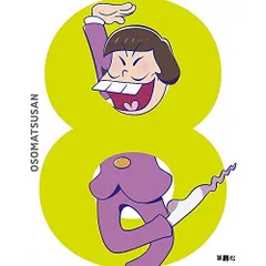 DVD / TVアニメ / おそ松さん 第八松 (初回生産限定版)