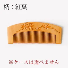 2025年最新】つげ 櫛 十三の人気アイテム - メルカリ