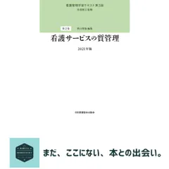 2025年最新】看護管理学習テキスト第3版の人気アイテム - メルカリ