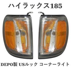 中古・社外品】ランクル80 US仕様 コーナーレンズ 左右セット DEPO製