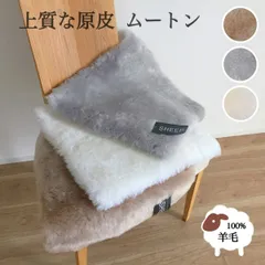2026年最新】ムートンシートの人気アイテム - メルカリ