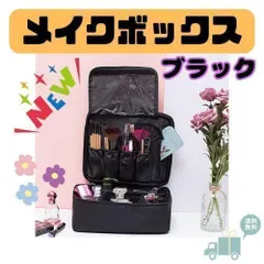 076D17 化粧ポーチ メイクボックス ブラック 黒 大容量 旅行 コスメ