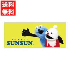 パペットスンスン ピクチャータオル イエロー スンスンとノンノン2 フェイスタオル スポーツ 入浴 サウナ