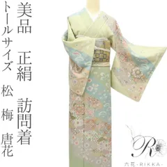 2025年最新】訪問着 トールサイズの人気アイテム - メルカリ