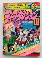 ファミリーコンピュータ デッドゾーン ファミコン 1986年 希少 昭和61