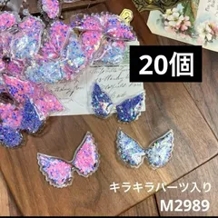 ハンドメイド素材　リボン　流砂　水遊び　天使の翼　モチーフ　20個