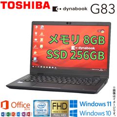 東芝 dynabook G83 第8世代i5 8GB/256GB SSD - メルカリ