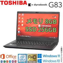 【超軽量モバイルPC】中古ノート 東芝 TOSHIBA dynabook G83 第8世代Core i5 メモリ8GB M.2 SSD256GB Windows11 Windows10 Office2019 WiFi Bluetooth Webカメラ 顔認証