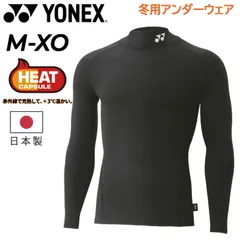 ヨネックス ユニハイネック長袖シャツ 用 アンダーウェア YONEX モデル 大人用 メンズ レディース  防風   スポーツ用 機能インナー アンダーシャツ スポーツウエア あたたかい  日本製 /STBF1017
