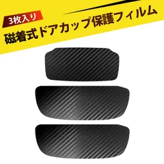 【3個入り】ドアハンドルプロテクター ドアハンドルプロテクター マグネット ジムニー アクセサリー ジムニー ドアガード ジムニー ドアプロテクター マグネット式 専用設計 Suzuki Jimny JB64 JB74 対応