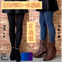 230デニール相当　タイツ　綿混　ML 2足組　日本製　まとめ売り　お買い得