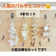 13】インコおもちゃ でかバルサ バードトイ ガジガジ 破壊系 - メルカリ